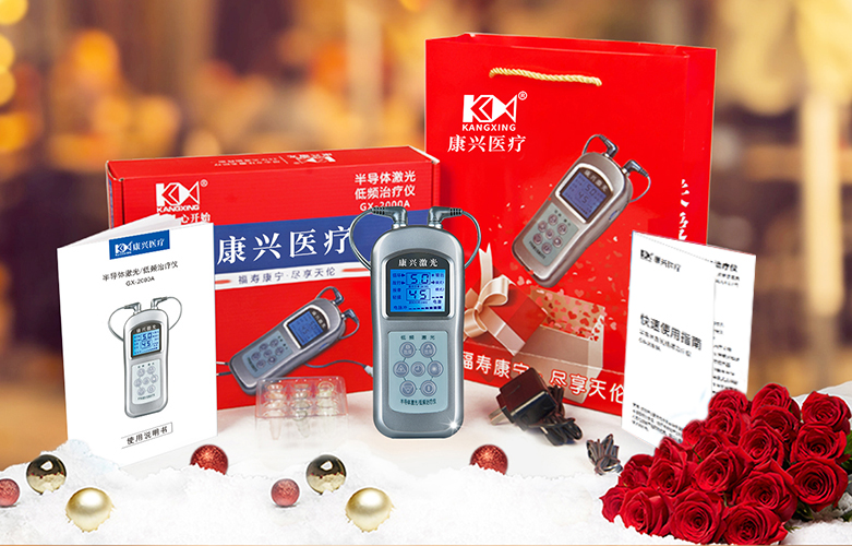 中老年人新年過(guò)節(jié)最好的禮物-康興三高半導(dǎo)體激光/低頻治療儀GX-2000A-康興官網(wǎng)