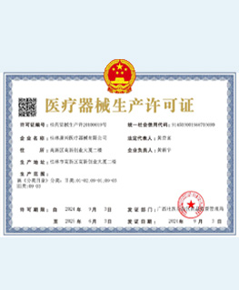 康興三高半導體激光/低頻治療儀GX-2000B獲得醫(yī)療器械生產(chǎn)許可證-康興官網(wǎng)