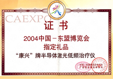康興三高半導體激光/低頻治療儀GX-2000B是東盟博覽會指定禮品-康興官網(wǎng)