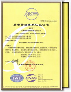 康興三高半導體激光/低頻治療儀GX-2000B通過ISO9001、ISO13485質量管理體系認證-康興官網(wǎng)