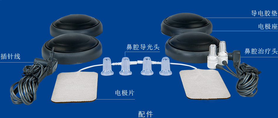 康興三高半導體激光/低頻治療儀GX-2000B配件圖-康興官網(wǎng)