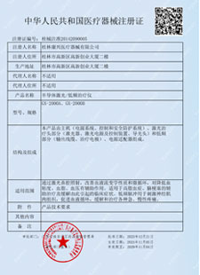 康興三高半導體激光/低頻治療儀GX-2000B通過我國藥監(jiān)局技術認證獲二類醫(yī)療器械資格證-康興官網(wǎng)
