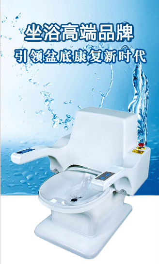 肛腸科、婦產(chǎn)科康復理療設備，首選康興高端醫(yī)用醫(yī)療器械-激光坐浴機