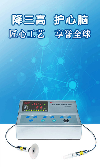 心血管內(nèi)科康復理療設備，首選康興高端醫(yī)用醫(yī)療器械-鋁鎵銦磷半導體激光治療儀