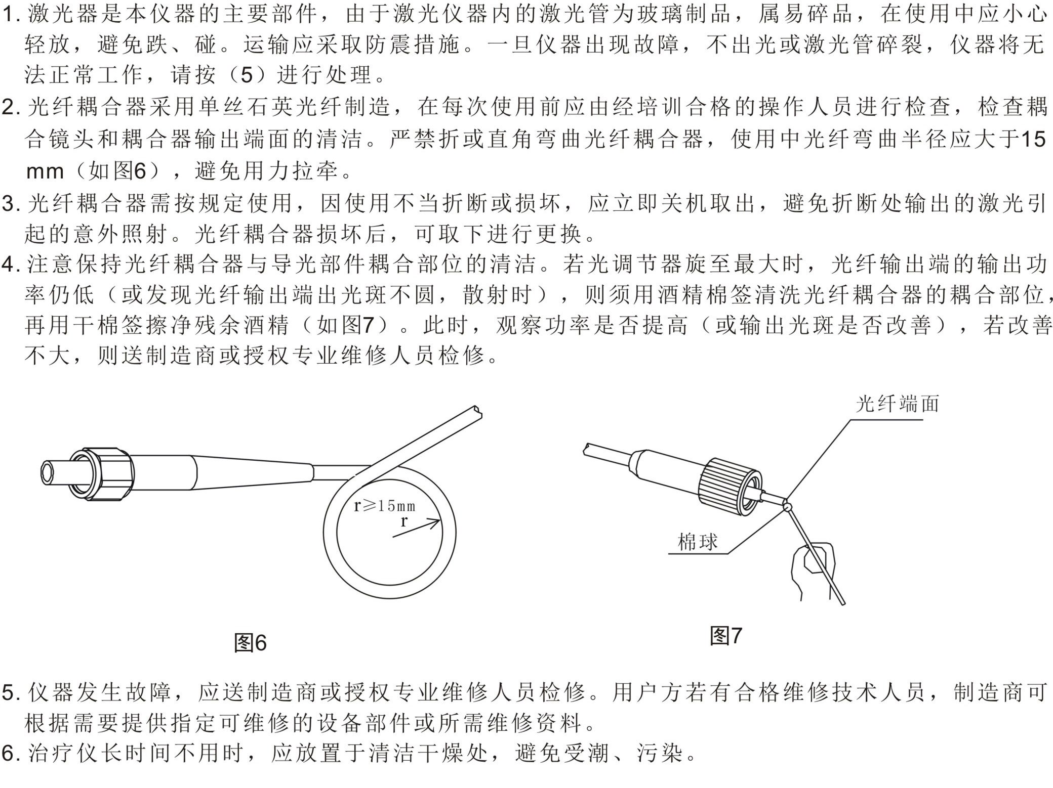 氦氖激光多功能治療儀-日常保養(yǎng)、安全注意事項